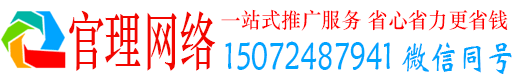 重庆官理百度平台推广
